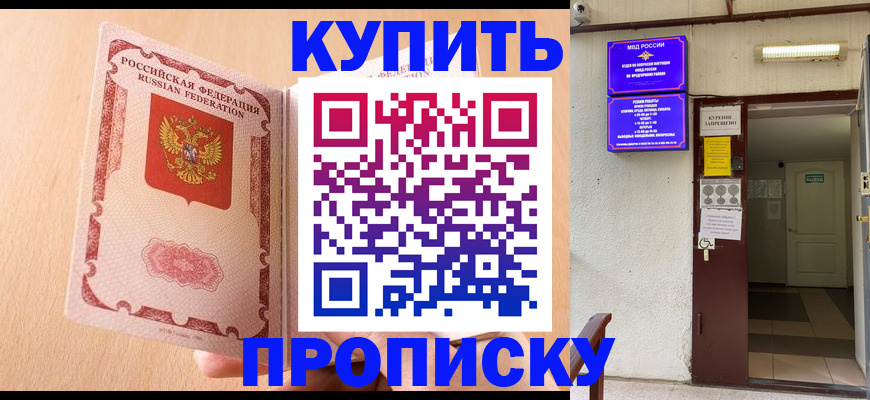 прописка регистрация в Марий Эл