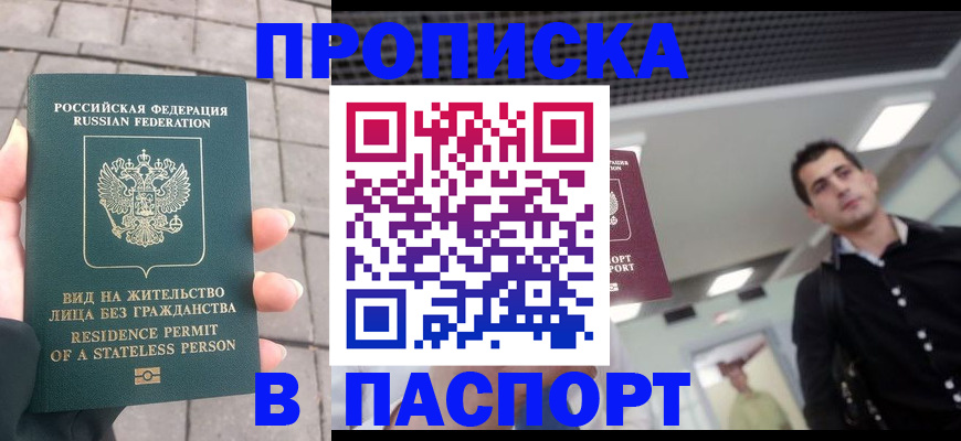 прописка паспорт в Марий Эл