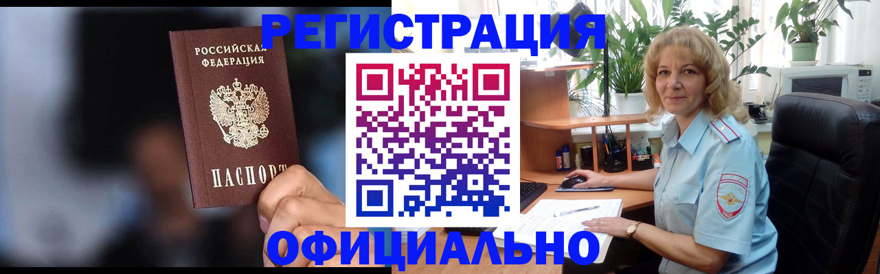 временная прописка в Марий Эл