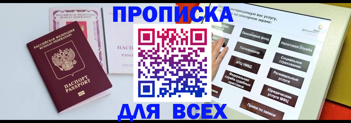 где прописаться в Марий Эл