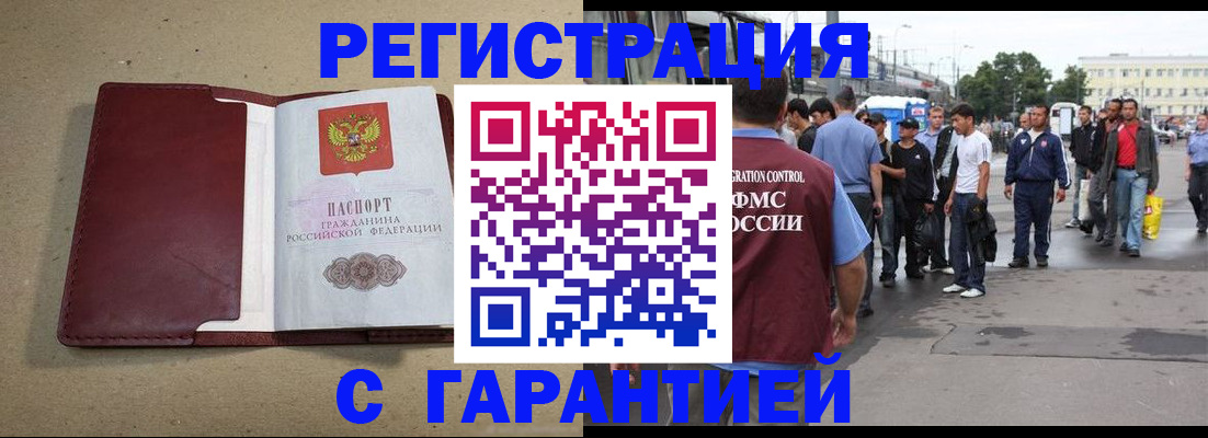 прописка законно в Марий Эл