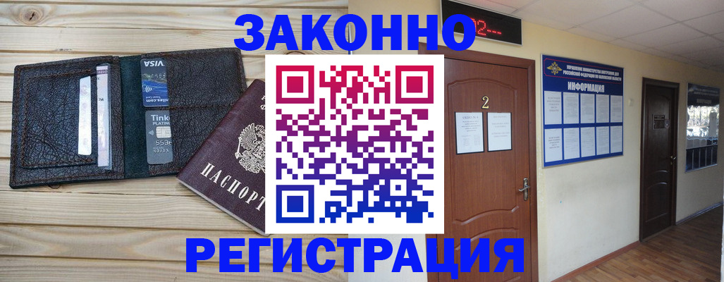 прописка ребенка в Марий Эл