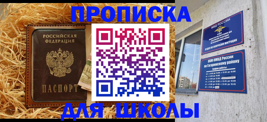 купить прописку в Марий Эл